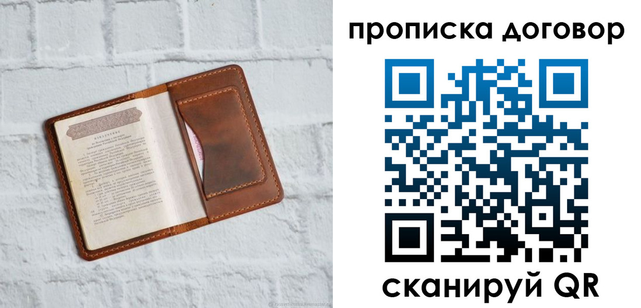 временная регистрация недорого в Строителе