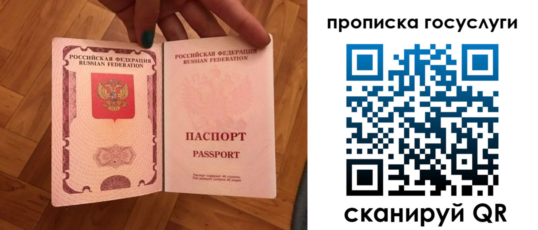 прописка в Строителе