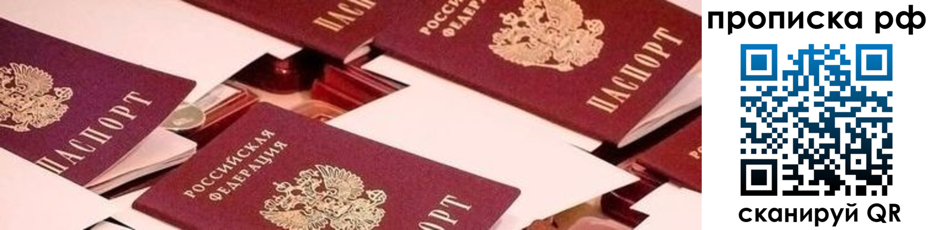 купить прописку в Строителе