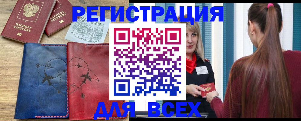 прописка в квартире в Строителе