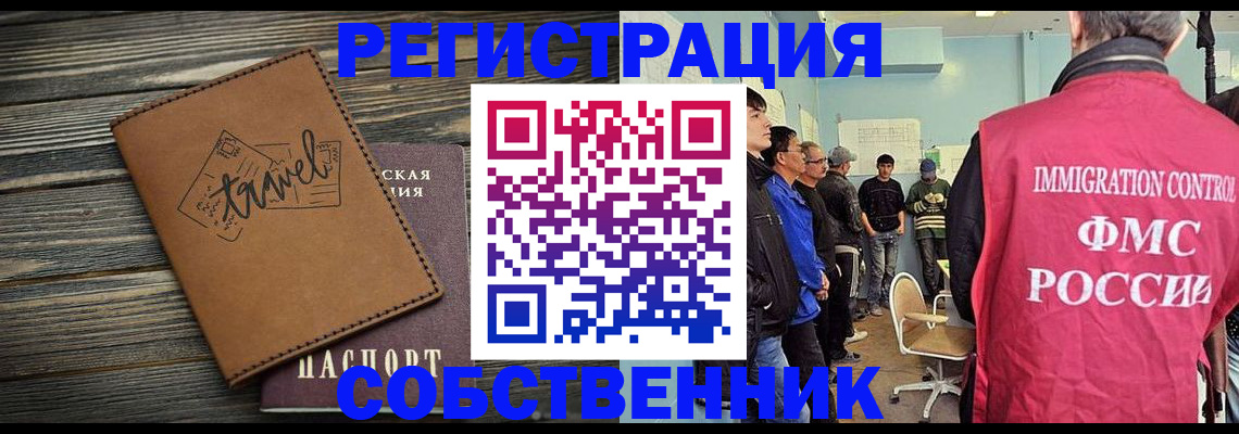 прописка от собственника в Строителе
