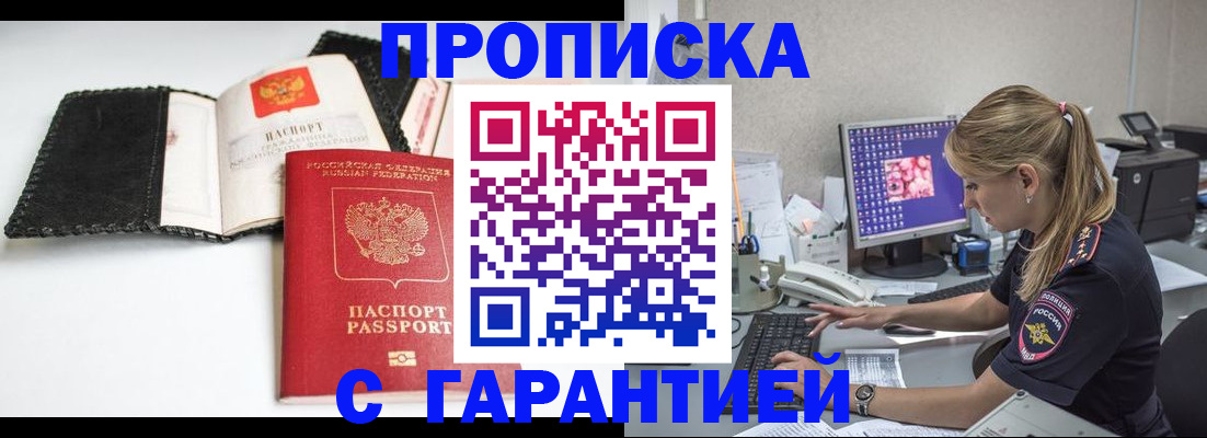 временная регистрация собственник в Строителе