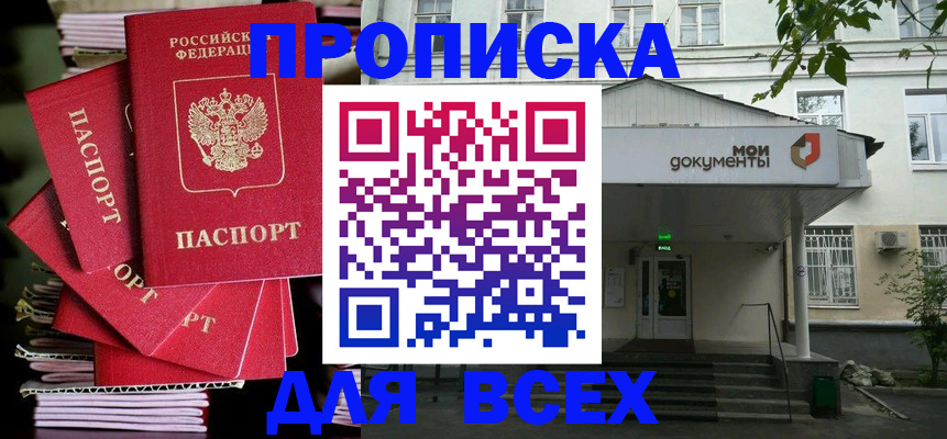 временная регистрация поиск в Строителе