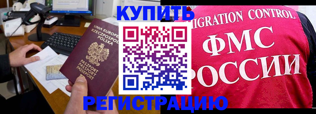 временная регистрация законно в Строителе