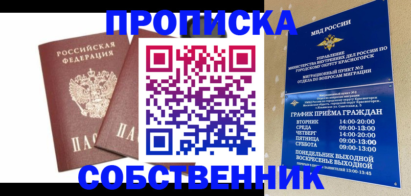 временная регистрация для школы в Строителе