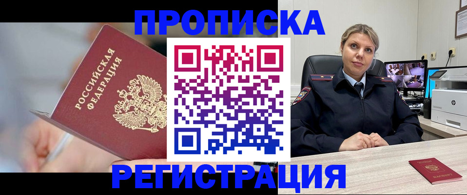 временная прописка в Строителе