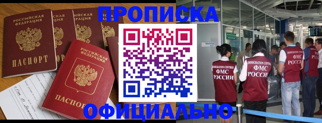 временная регистрация 2025 в Строителе