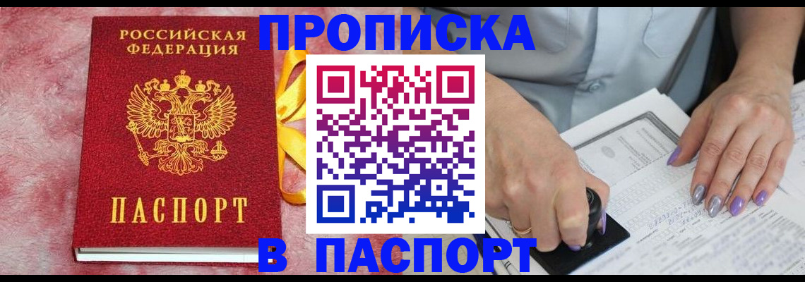 прописка для кредита в Строителе